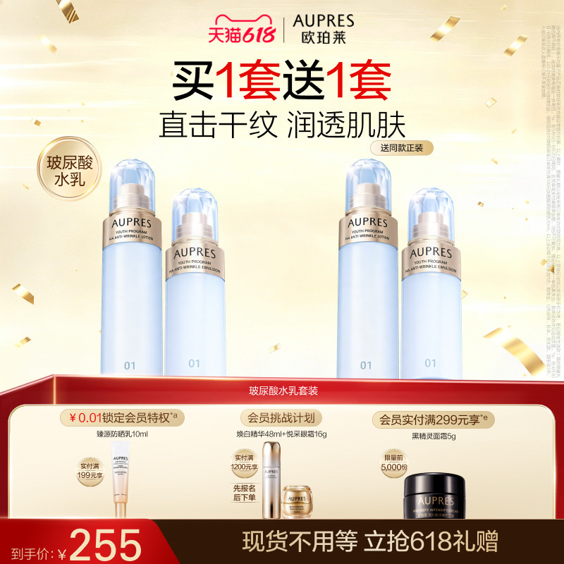 【618立即抢购】欧珀莱臻粹轻龄玻尿酸淡纹水乳套装补水