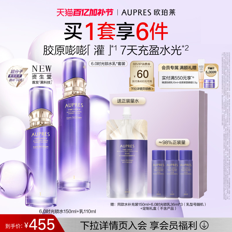 【重磅上新】欧珀莱时光锁胶原紧塑精华水乳套装保湿抗皱紧致舒缓