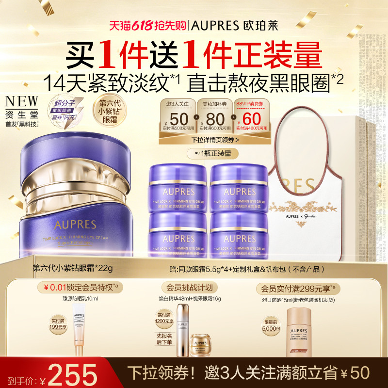 【618抢先购】欧珀莱时光锁第六代小紫钻抗皱眼霜紧致淡纹黑眼圈
