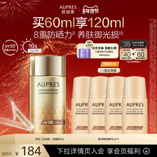 【新年礼物】欧珀莱烈日清透防晒液高倍防晒霜面部防紫外线