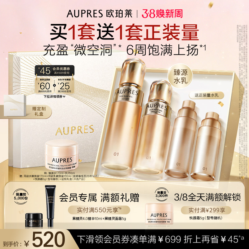 【38节礼物】欧珀莱臻源凝时精华水乳套装保湿滋润紧致饱满