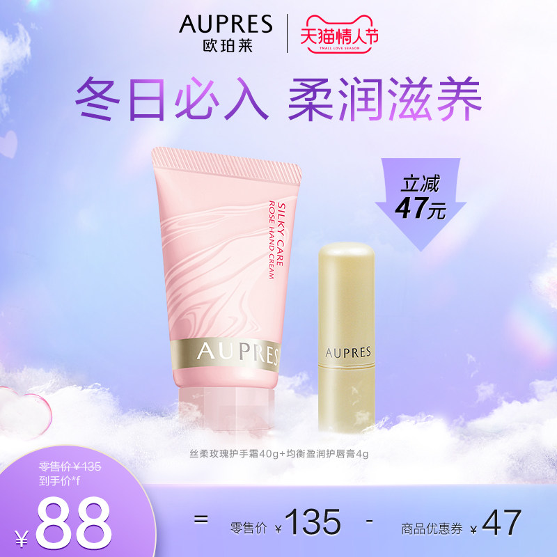 欧珀莱均衡盈润护唇膏丝柔玫瑰护手霜套装补水保湿持久滋润柔嫩