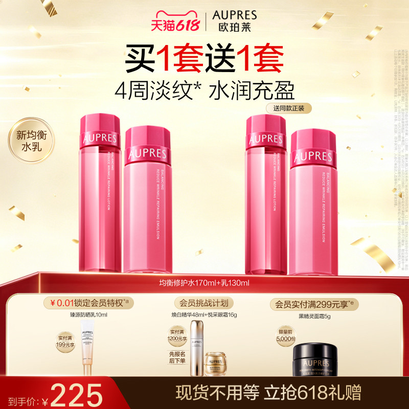 【618立即抢购】欧珀莱均衡保湿柔润水乳套装护肤品补水滋润肌肤