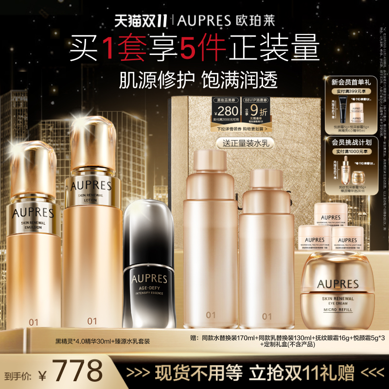 【双11立即抢购】欧珀莱臻源凝时精华水乳黑精灵套装保湿修护抗