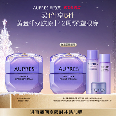 欧珀莱小紫钻眼霜保湿抗皱