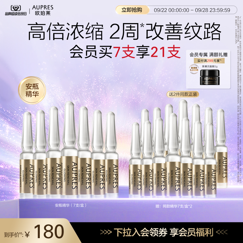 欧珀莱臻源凝时焕采安瓶精华液