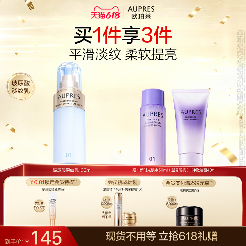 【618立即抢购】欧珀莱臻粹轻龄玻尿酸淡纹精华乳保湿补水滋润