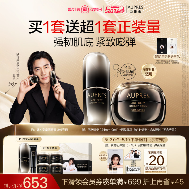 【此沙专宠】欧珀莱黑精灵恒久肌活修护精华露抗皱紧致舒缓