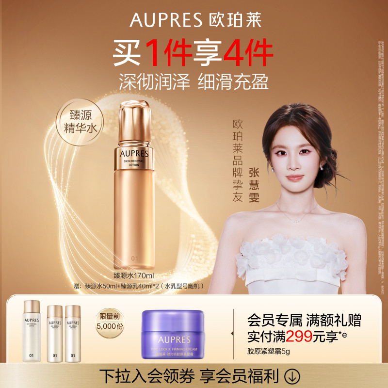 【立即抢购】欧珀莱臻源凝时精华水滋润护肤补水滋润肌肤