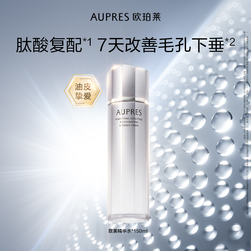 欧珀莱致美精华水150ml油皮专用