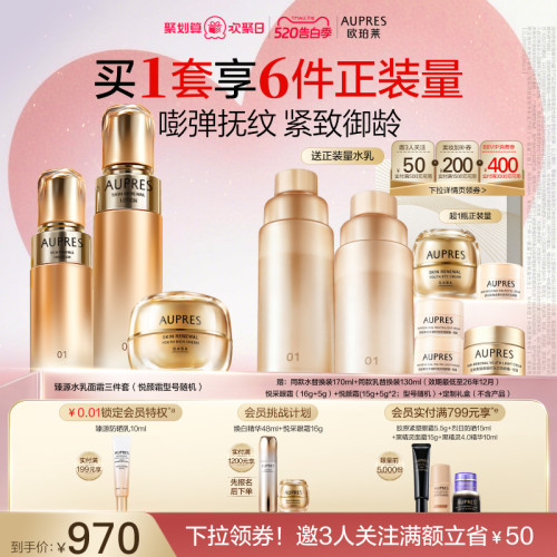 臻源凝时精华水乳欧珀莱滋养保湿