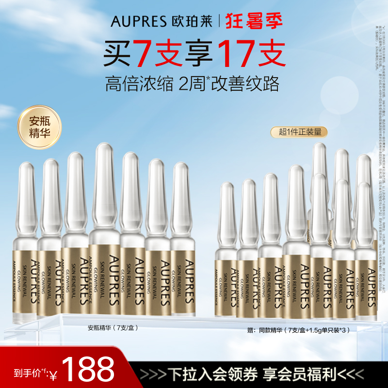 欧珀莱臻源凝时焕采安瓶精华液