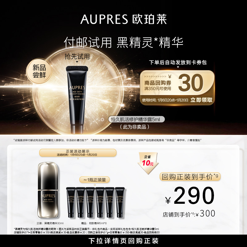 【淘宝好价】欧珀莱恒久肌活修护黑精灵精华露5ml抗皱紧致护肤品