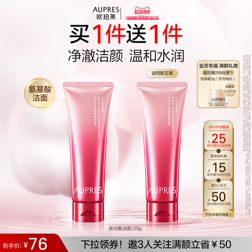 欧珀莱洁面膏泡沫细腻