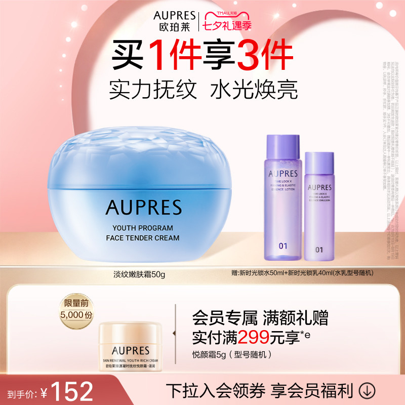 【七夕礼物】欧珀莱臻粹轻龄淡纹嫩肤霜玻尿酸视黄醇面霜补水