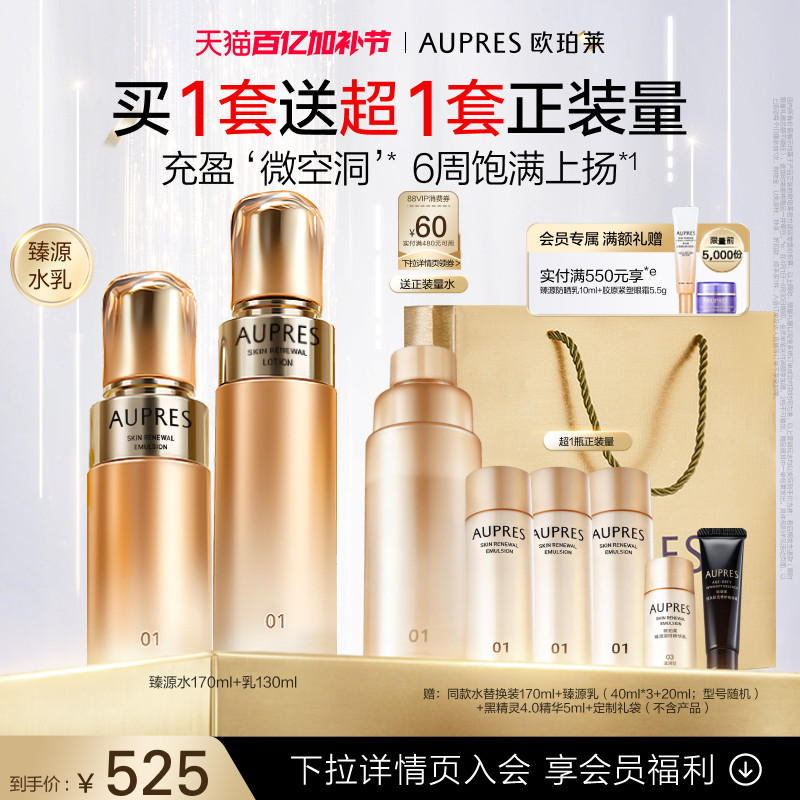 【立即抢购】欧珀莱臻源凝时精华水乳套装保湿滋润紧致饱满