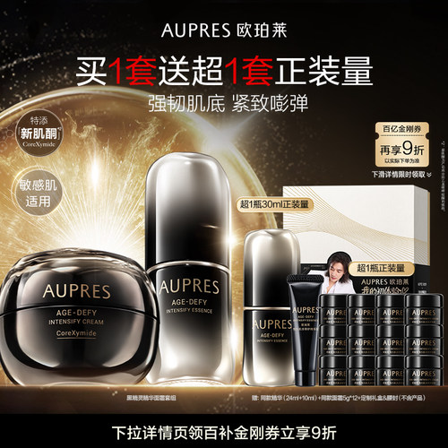 欧珀莱黑精灵面霜套装