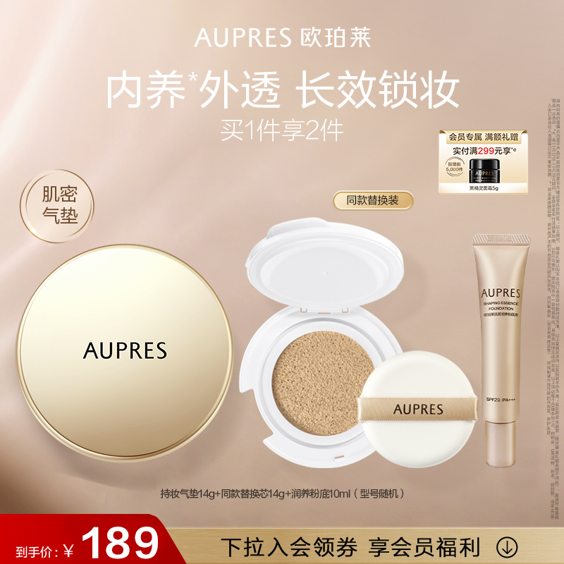 欧珀莱肌密持妆气垫粉底液