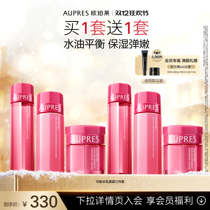 【双12抢先购】欧珀莱均衡淡纹修护柔润系列水乳霜套装补水保湿