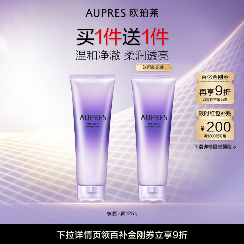 【下拉百补】欧珀莱时光锁净澈洁面膏泡沫细腻深层清洁洗面奶