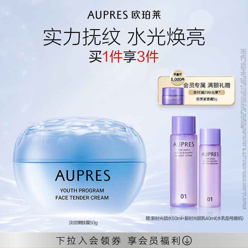 【立即抢购】欧珀莱臻粹轻龄淡纹嫩肤霜玻尿酸视黄醇面霜补水