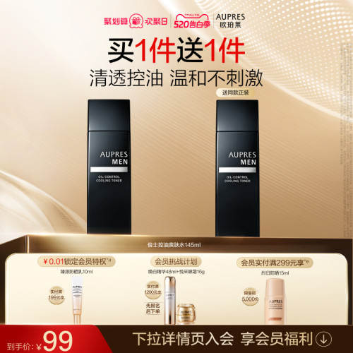 【618抢先购】欧珀莱俊士控油爽肤水保湿抗皱紧致舒缓控油