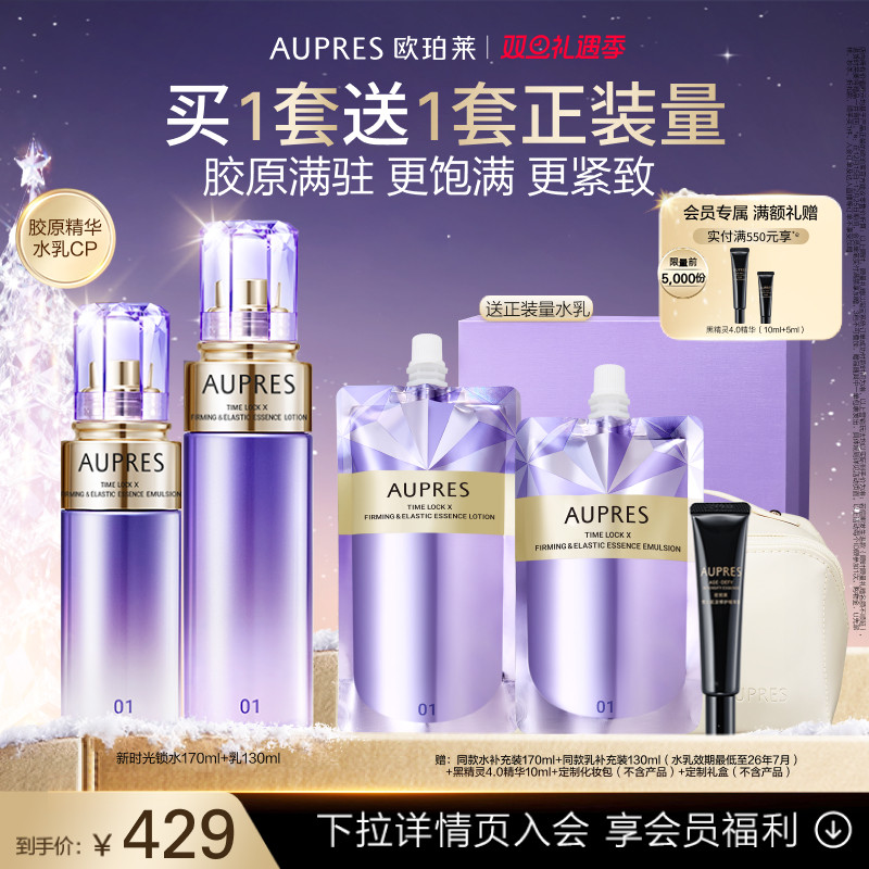 【立即抢购】欧珀莱时光锁紧致弹润精华水乳套装保湿抗皱