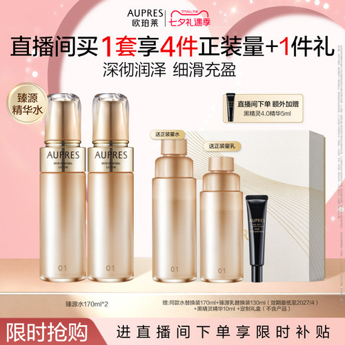 【自播专享】欧珀莱臻源凝时精华水滋润护肤补水保湿抗皱