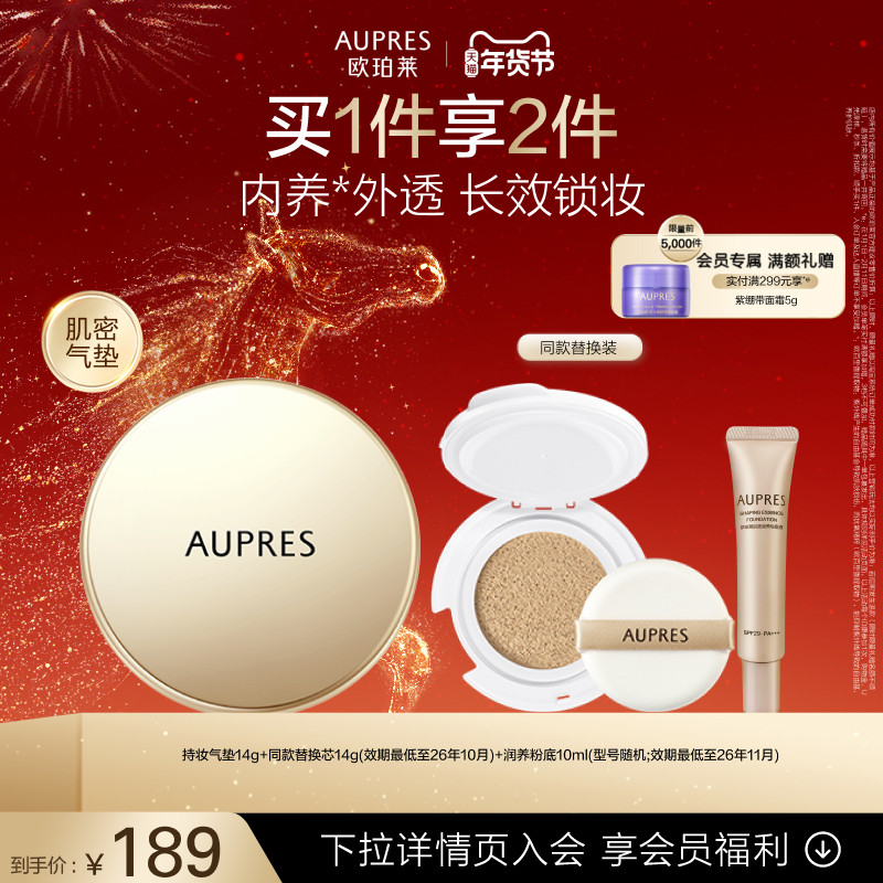 【新年礼物】欧珀莱肌密持妆气垫粉底液遮瑕(效期26年10月),彩妆/香水/美妆工具,气垫,淘宝优惠券,粉丝福利购,淘宝优惠卷