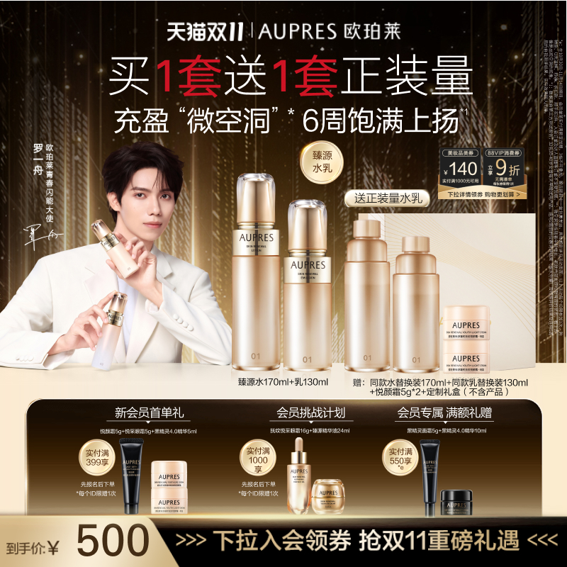 【双11立即抢购】欧珀莱臻源凝时精华水乳套装保湿滋润紧致饱满