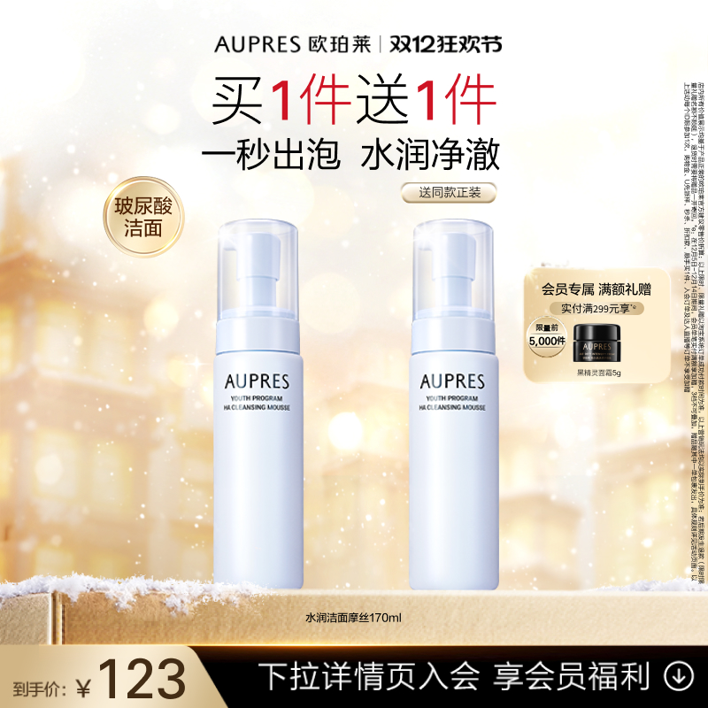 欧珀莱臻粹轻龄玻尿酸洁面