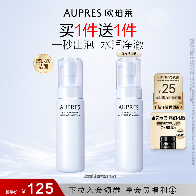 【立即抢购】欧珀莱臻粹轻龄玻尿酸洁面摩丝深度清洁泡沫洗面