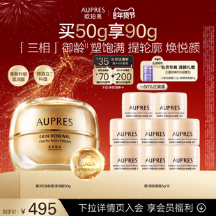 【新年礼物】欧珀莱臻源凝时抚纹悦颜霜抗皱紧致饱满舒缓