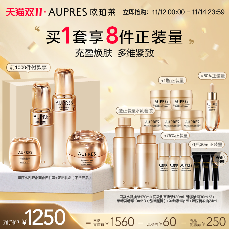 【自播专享】欧珀莱臻源凝时精华水乳面霜眼霜滋润紧致保湿淡纹
