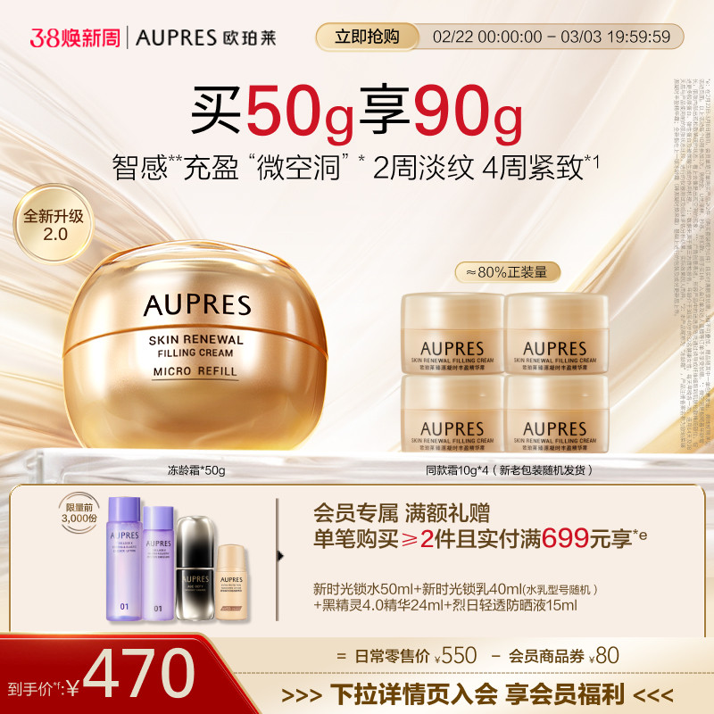 【38抢先购】欧珀莱臻源凝时精华冻龄面霜补水抗皱紧致修护