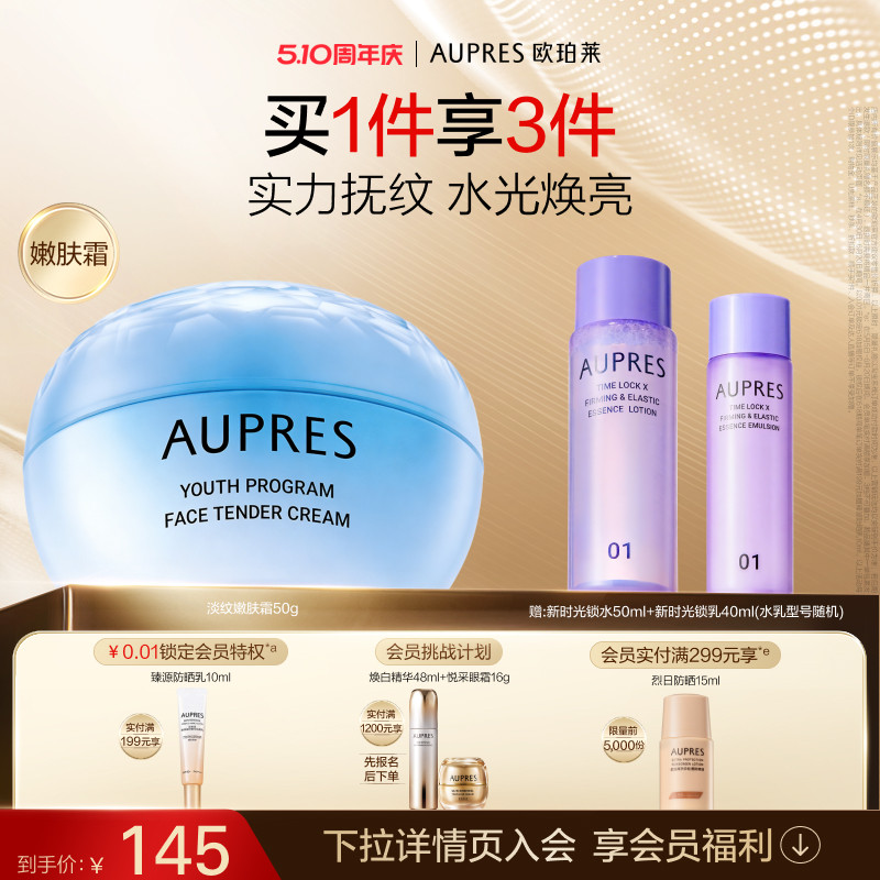 【立即抢购】欧珀莱臻粹轻龄淡纹嫩肤霜玻尿酸视黄醇面霜补水