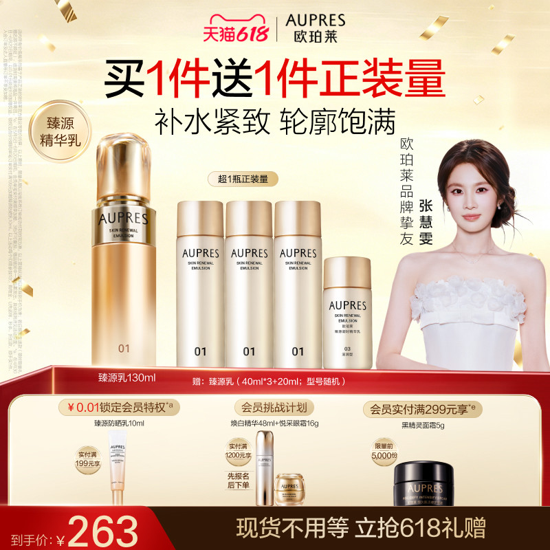 【618立即抢购】欧珀莱臻源凝时精华乳补水饱满弹润乳液抗皱紧致