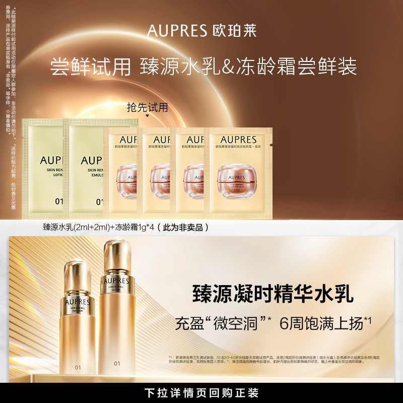 【天猫U先】欧珀莱臻源凝时水乳冻龄霜抗皱保湿护肤品