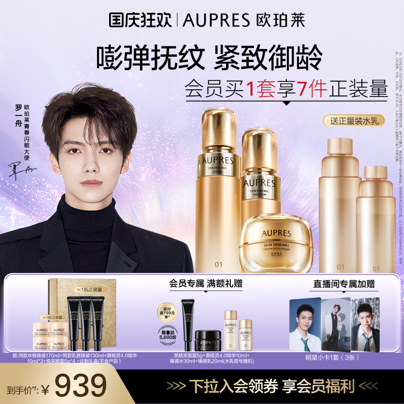 臻源凝时精华水乳欧珀莱滋润保湿