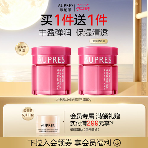 欧珀莱均衡淡纹修护柔润乳霜