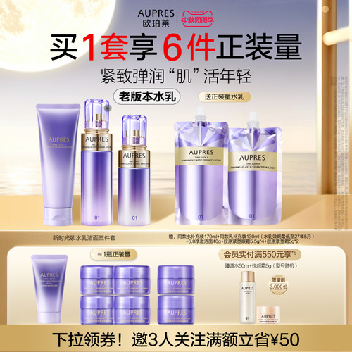 欧珀莱时光锁紧致弹润补水保湿