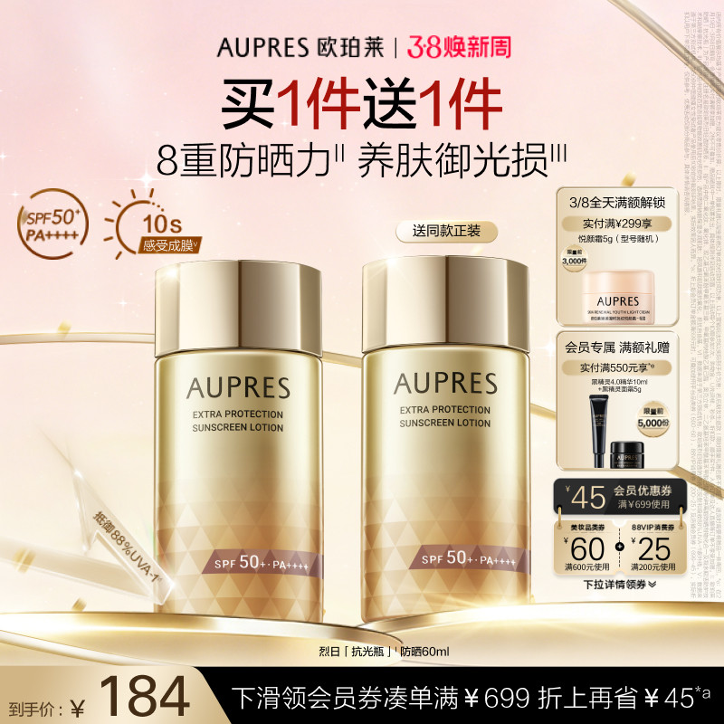 【38节礼物】欧珀莱烈日轻透防晒液高倍防晒霜紫外线轻薄