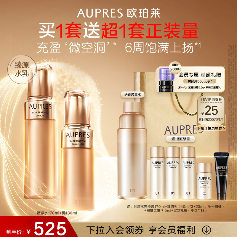 【立即抢购】欧珀莱臻源凝时精华水乳套装保湿滋润紧致饱满