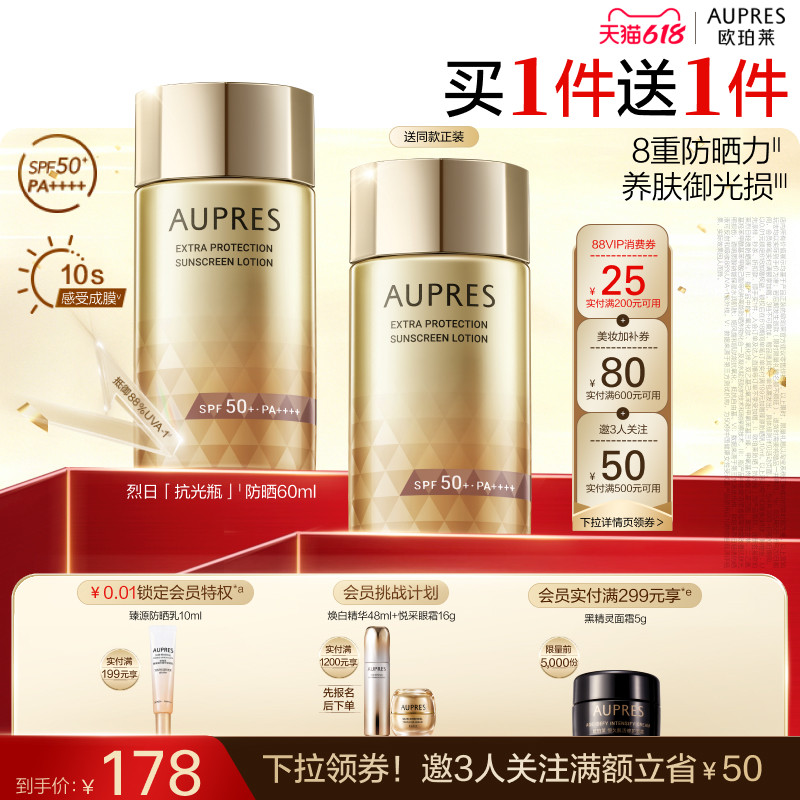 【618立即抢购】欧珀莱烈日清透防晒液高倍防晒霜面部防紫外线