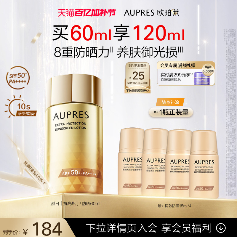 【立即抢购】欧珀莱烈日清透防晒液高倍防晒霜面部防紫外线