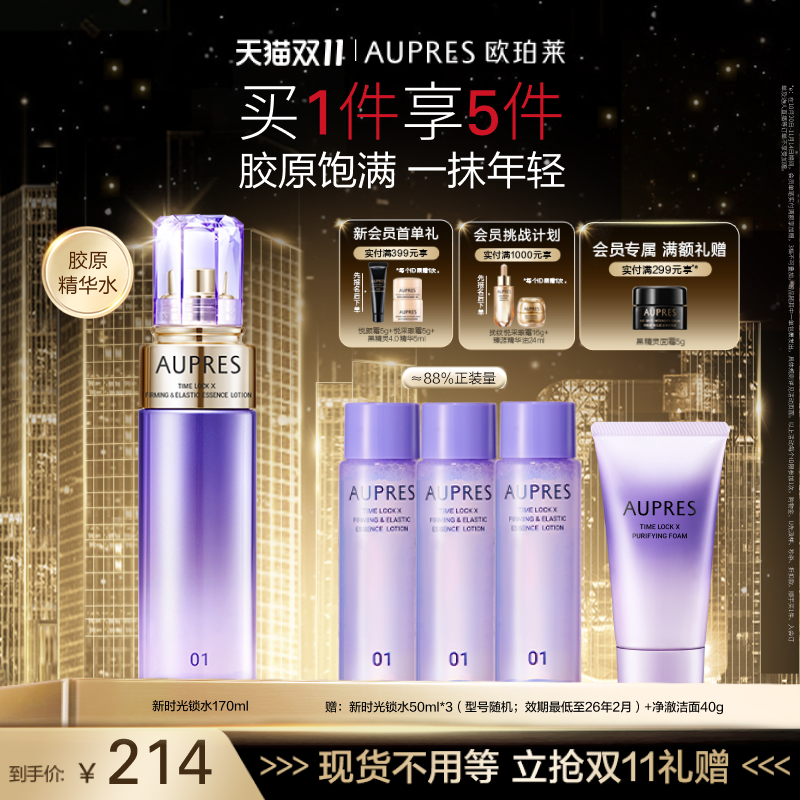 【双11立即抢购】欧珀莱时光锁紧致弹润精华水补水保湿清爽抗皱