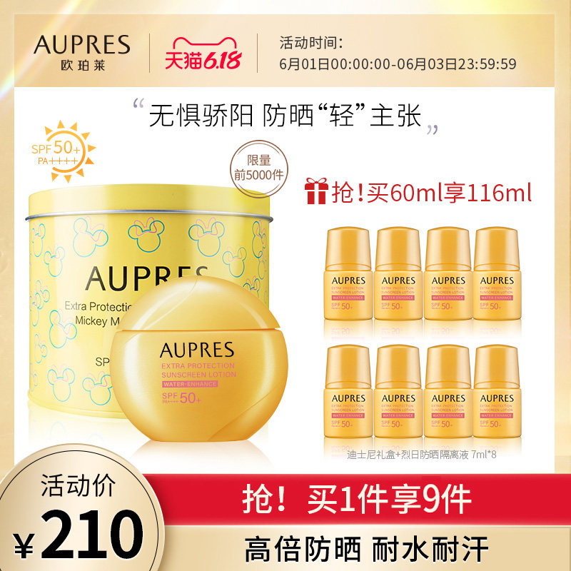 欧珀莱烈日清透防晒液面部防晒霜紫外线隔离清爽不油腻