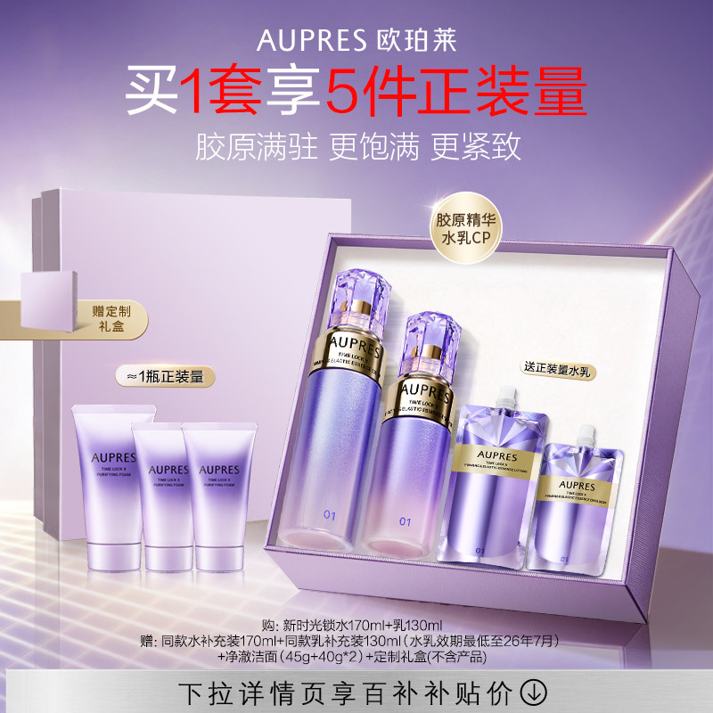 【旧款】欧珀莱时光锁紧致弹润精华水乳套装补水保湿抗皱