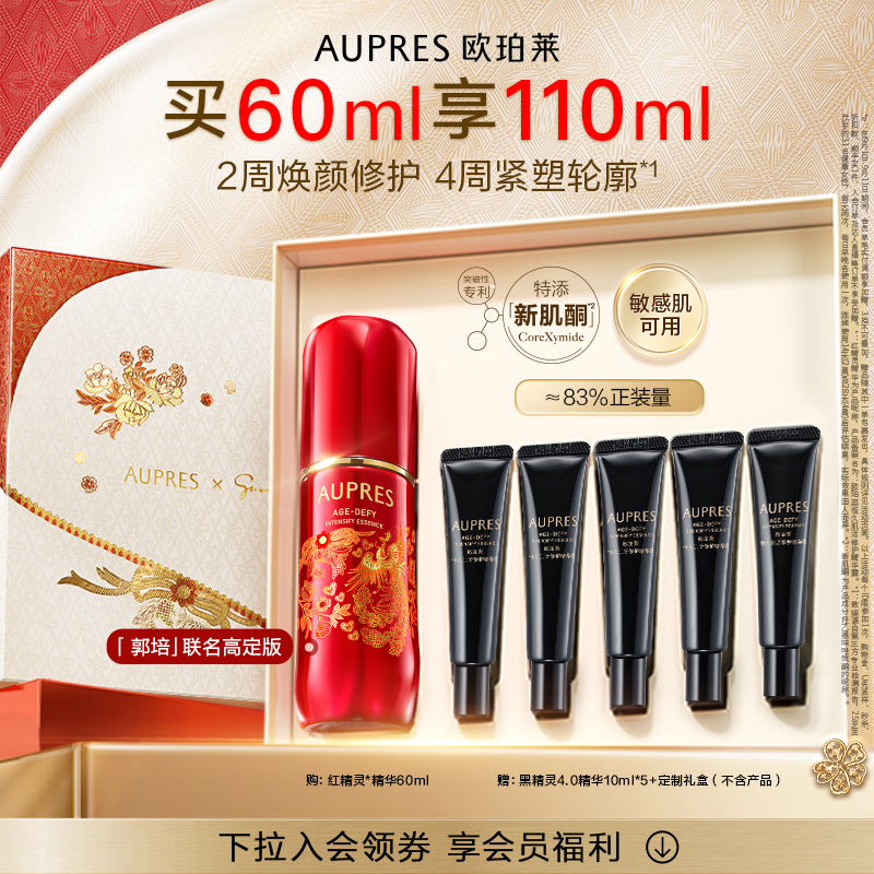 【百补】欧珀莱黑精灵恒久肌活修护精华露保湿抗皱紧致