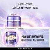 欧珀莱小紫钻眼霜5.5g时光锁胶原紧塑眼霜 天猫U先